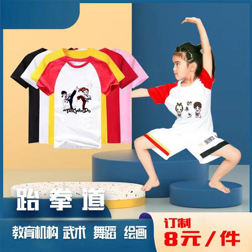 跆拳道t恤速干短袖夏装道服儿童网眼纯棉短裤训练广告衫定制logo - 图0