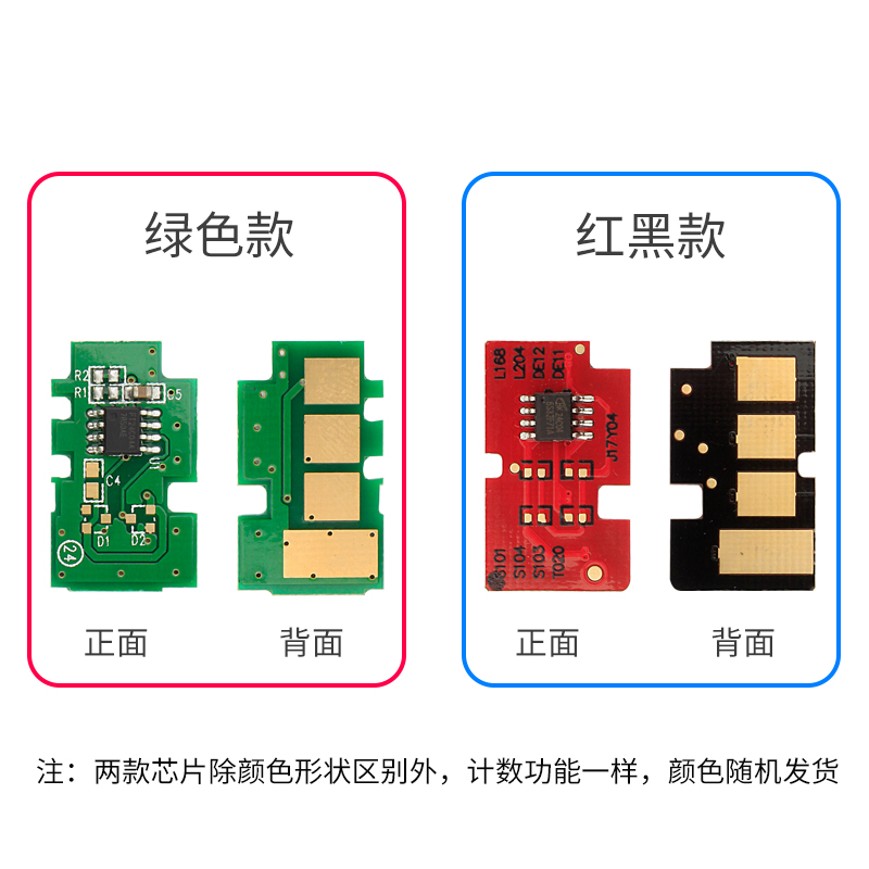 赛润适用三星MLT-D1043S芯片ML1665 1667 1670 1860 1866打印机硒鼓计数芯片SCX-3201G 3206W 3208 3218 - 图2