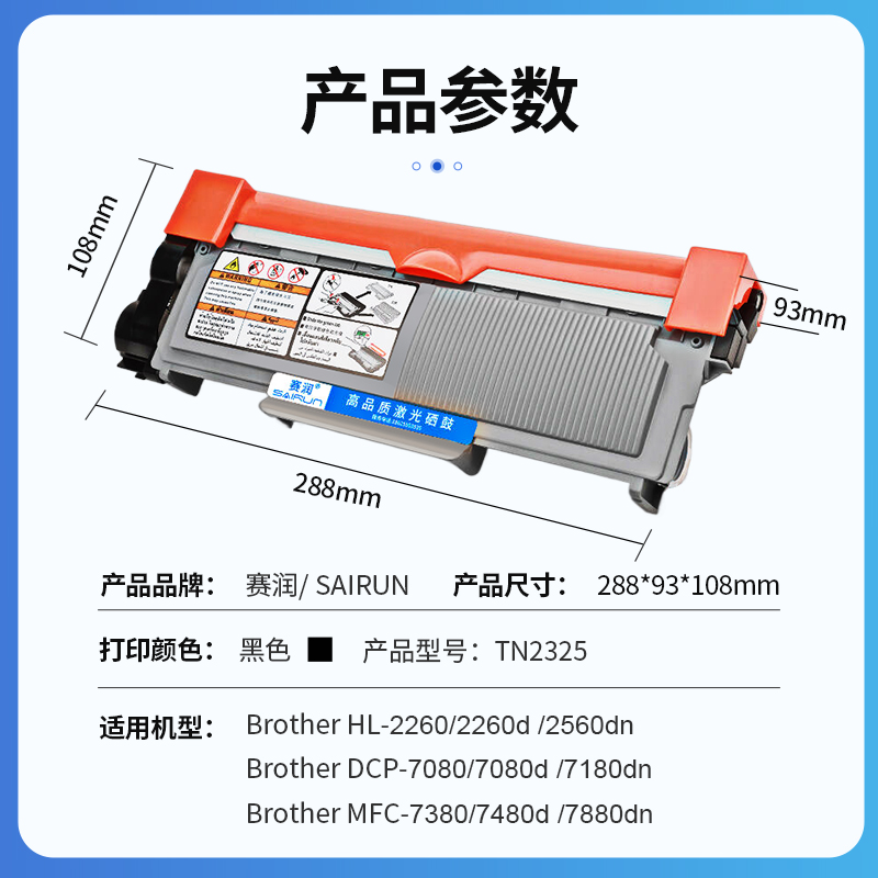 赛润适用兄弟DCP7080D粉盒 TN2325 DR2350硒鼓MFC7380 7180DN 7480 7880DN HL2260D 2560DN碳粉盒打印机墨盒-图0