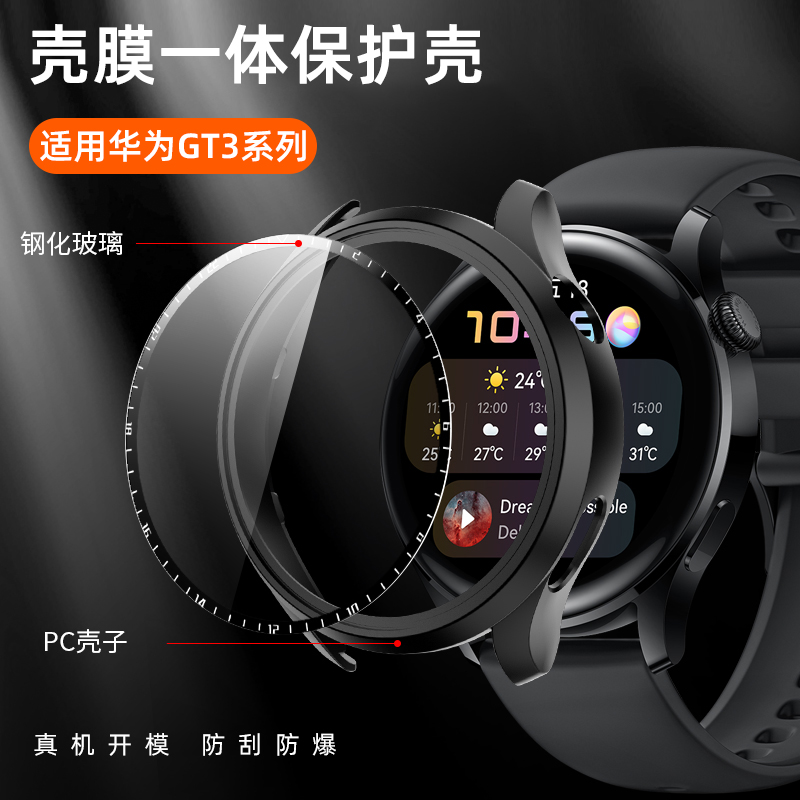 适用华为手表gt4保护壳watch4/3pro壳膜一体保护套GT3表带新款保护膜表壳配件全包防摔GT2手表带透明智能配件-图3