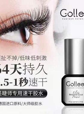 古梨嫁接睫毛胶水超粘自然持久