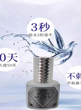 皇家睫银钻胶水1秒金钻持久软态