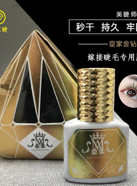 皇家睫韩国进口金钻银钻速干