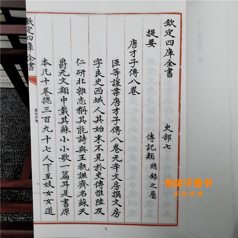 唐才子传唐伯虎诗人字体国学古籍书画字画艺术繁体字毛笔字钦定四库全书古文化民俗中国诗词国学美术文艺礼品传统书籍正版包邮-图2