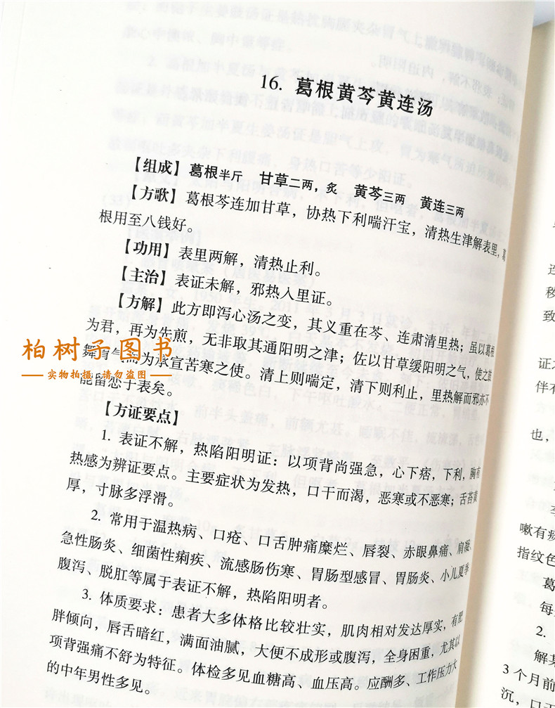 正版100首经方方*要点中医师承学堂临床使用经方实战手册方证要点类证鉴伤寒杂病论中国中医药出版社中医书籍-图3