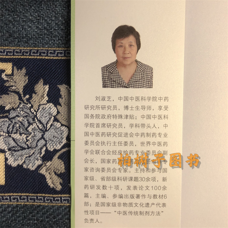 中医传统制剂方法系列丛书 传统剂型的现代传承发展 丸 散 膏 丹 汤 张瑞贤主编 9787513280419 中国中医药出版社 - 图1