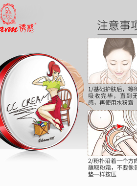 诱惑彩妆补水气垫霜ccbb隔离粉底