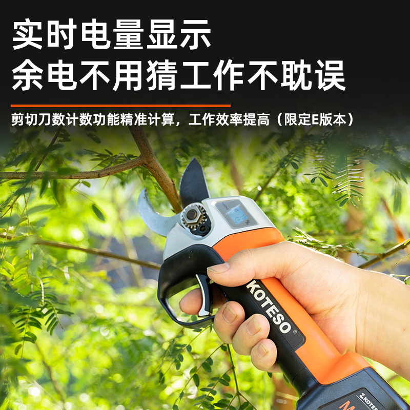 老人头KOTESO电动锂电修枝剪剪树枝充电式果树电剪子剪刀电动剪刀