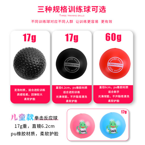 劳拉之星1161拳击反应球速度解压魔力球躲闪训练器材头戴式反应靶 - 图0