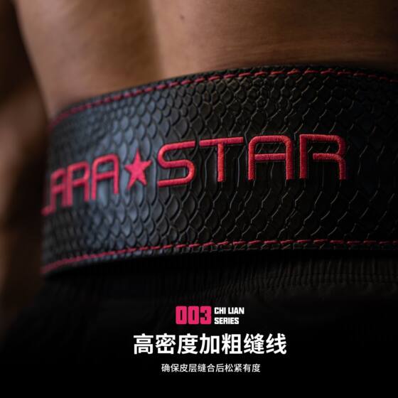 Laura Star 0829 Year of the Snake Red Lian series cowhide belt squat deadlift sports training strength weightlifting protective gear