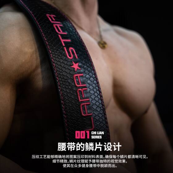 Laura Star 0829 Year of the Snake Red Lian series cowhide belt squat deadlift sports training strength weightlifting protective gear