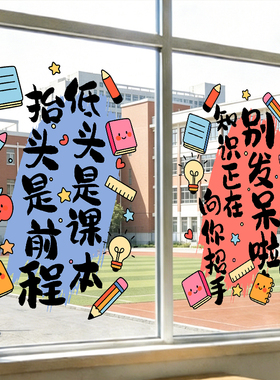 教室装饰玻璃贴纸阅读氛围布置
