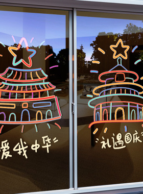 美化装饰布置无胶静电贴