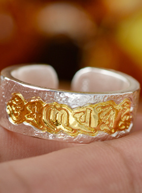 足银六字真言戒指手工制作错金轻奢小众戒高级戒
