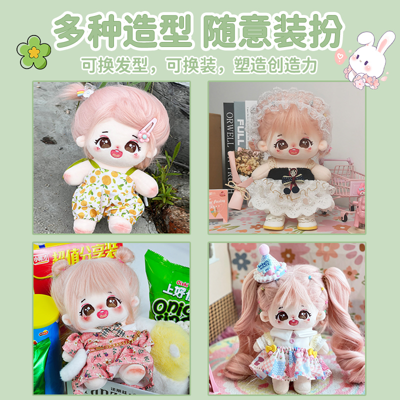 棉花娃娃女送娃衣衣服正版玩偶套装毛绒公仔女孩礼物无属性裸娃 - 图1