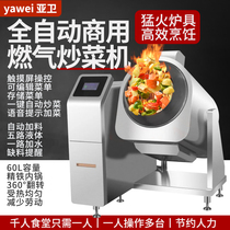 Sub-Wei G60EAS large gas commercial frying machine fully automatic frying machine intelligent roller frying machine