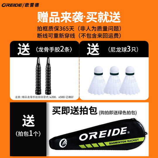 O'Red Badminton Racket Full Carbon Double Shoot Set