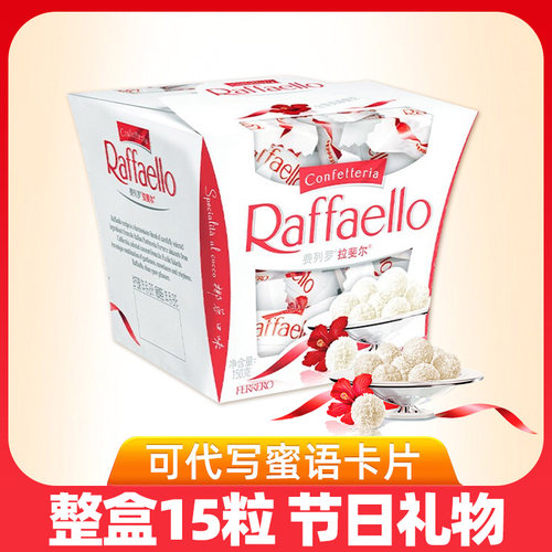 费列罗拉斐尔白巧克力椰蓉球15粒白球女友七夕情人圣诞节生日礼物 - 图0