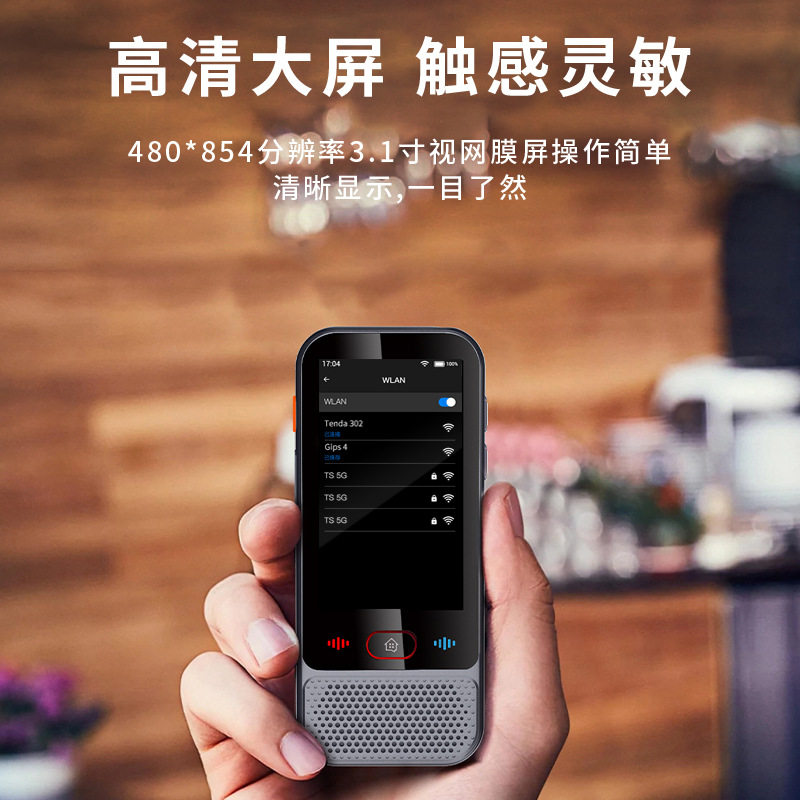 速言通升级智能语音翻译越南乌兹别克语波斯语老挝语缅甸语翻译机