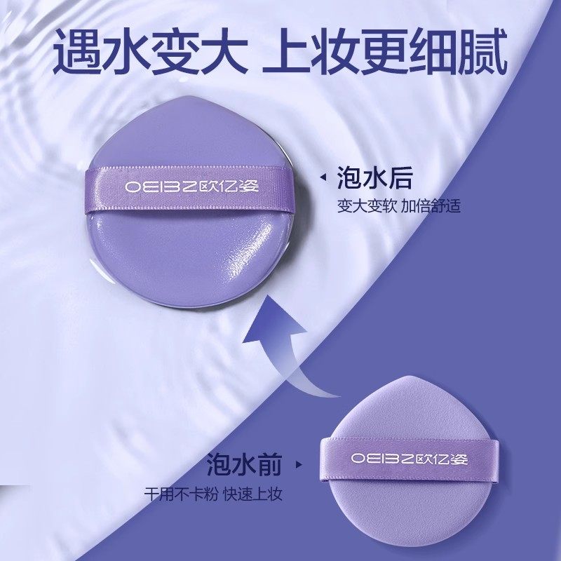 欧亿姿星空气垫粉扑粉底液专用不吃粉干湿两用粉饼化妆师美妆蛋女,淘宝优惠券,粉丝福利购,淘宝优惠卷