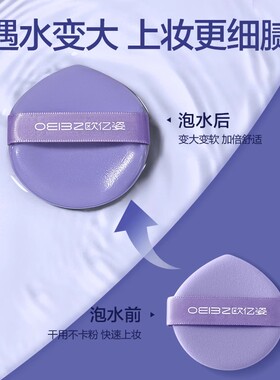 欧亿姿气垫粉扑超软不易吃粉粉饼