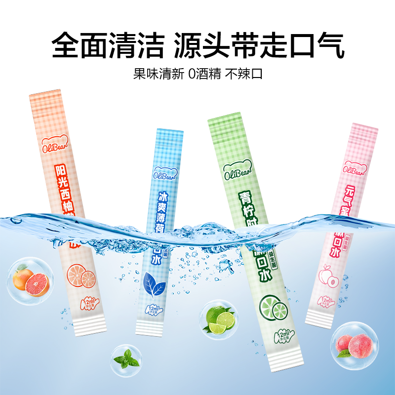 益生菌清新口气男女一次性漱口水 oeiez欧亿姿漱口水