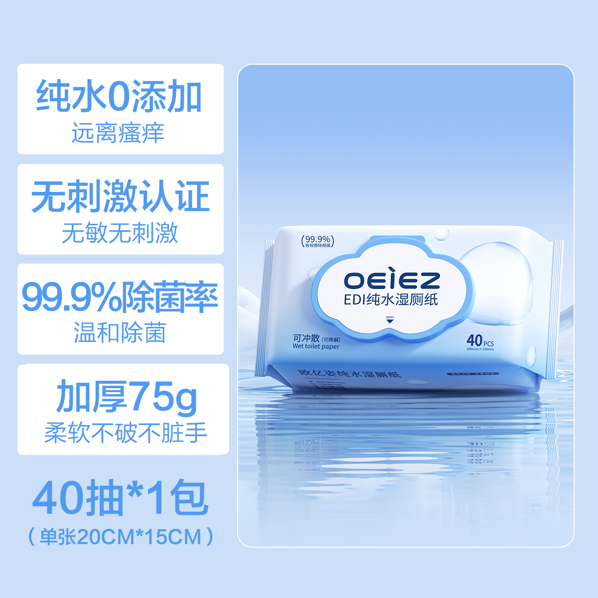 【40抽】欧亿姿湿厕纸便携小包独立包装