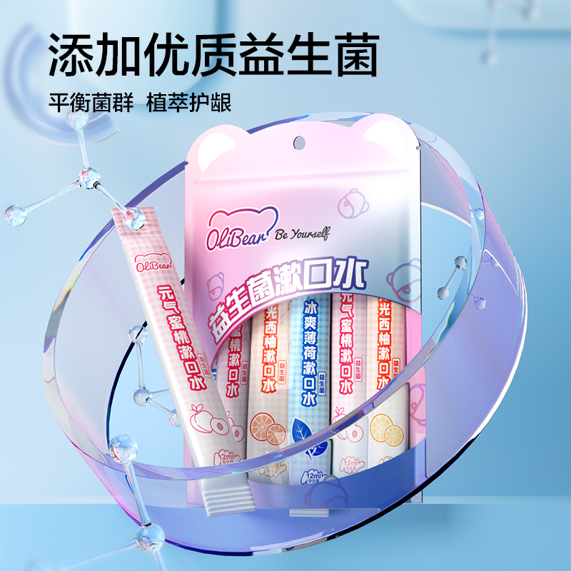 益生菌清新口气男女一次性漱口水 oeiez欧亿姿漱口水