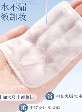 加大155%|卸妆化妆棉超大超厚