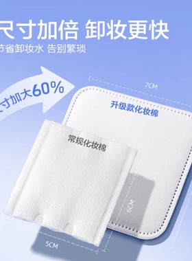 加大80%一片卸全脸！压边化妆棉