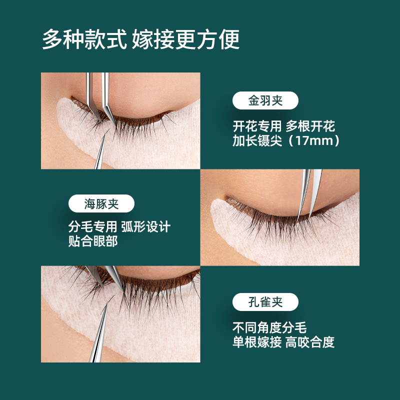 oeiez欧亿姿旗舰店高精密种睫毛嫁接工具全套金羽分毛夹子美睫师美容专用专业直镊子0
