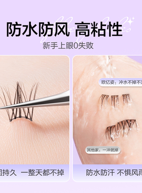 免胶上下组合假睫毛女自然仿真