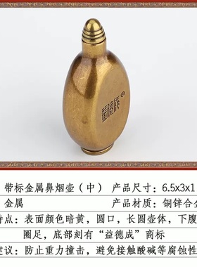 春节过年礼品鼻烟壶益德成金属