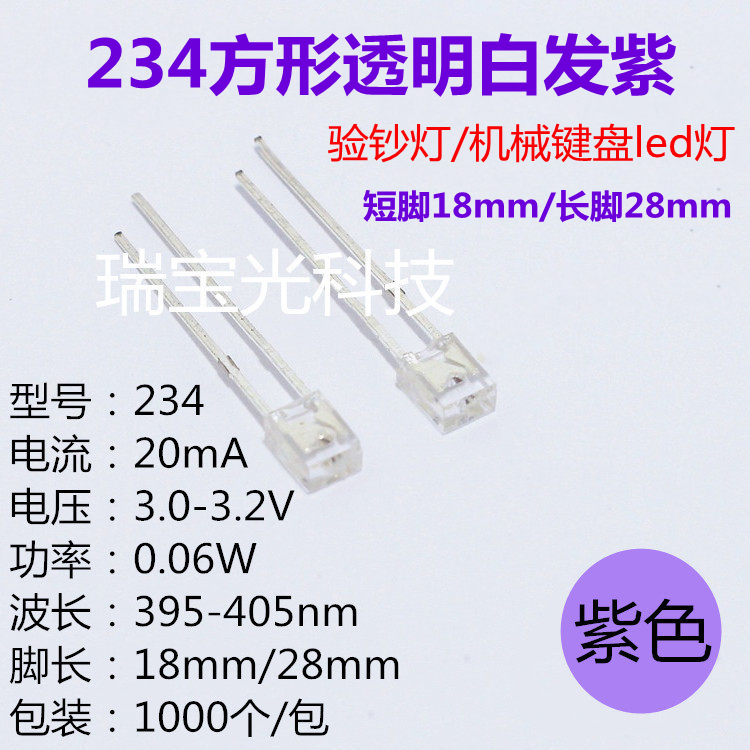 234方形透明直插led灯珠 234红蓝黄绿白冰蓝粉紫方灯键盘灯指示灯-图2