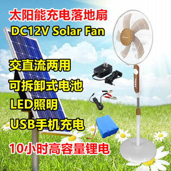 ພັດລົມພະລັງງານແສງອາທິດ DC AC/DC solarfan ມີໄຟ LED 12V 16 ນິ້ວພັດລົມຊັ້ນ DC