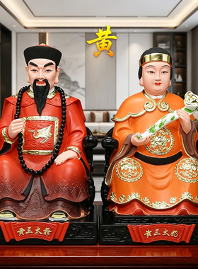 胡三太爷太奶像树脂黄三太爷