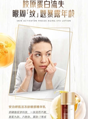 安泊妍肌活冻龄眼部精华乳眼霜淡化细纹滋润紧致抗皱补水保湿正品