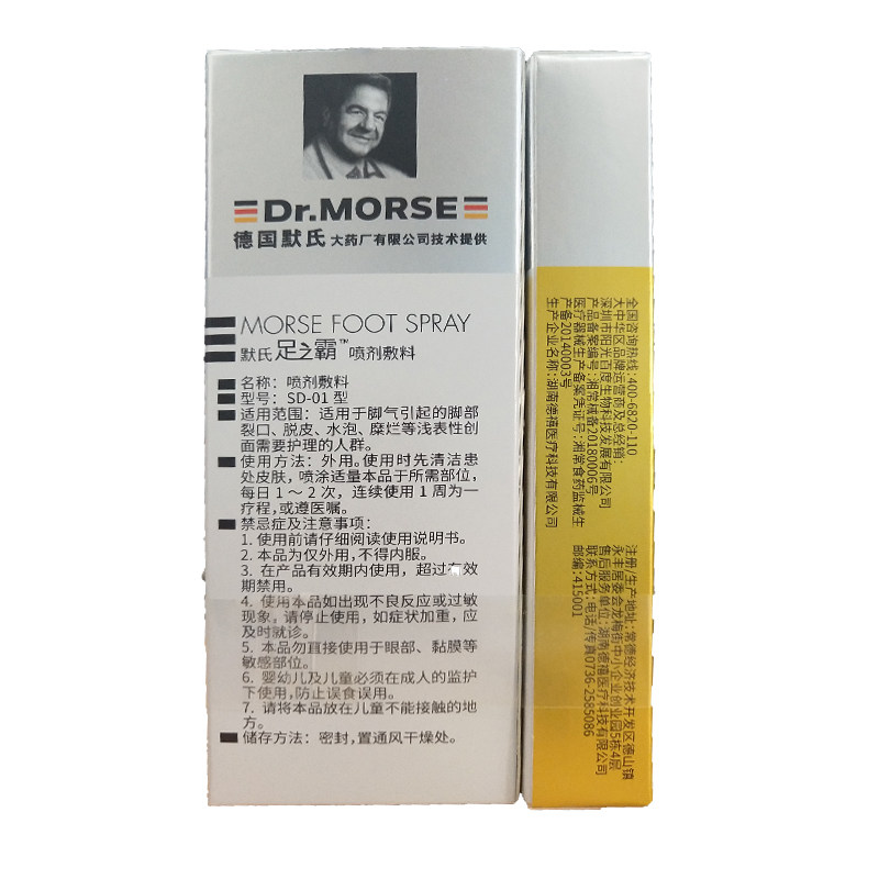 默氏足之霸辅料30ml脚气引起的喷剂 幸福村大药房伤口敷料