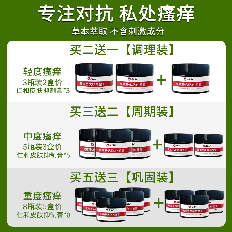 仁和肛门周女私处抑菌去湿疹止痒膏 幸福村大药房皮肤消毒护理（消）