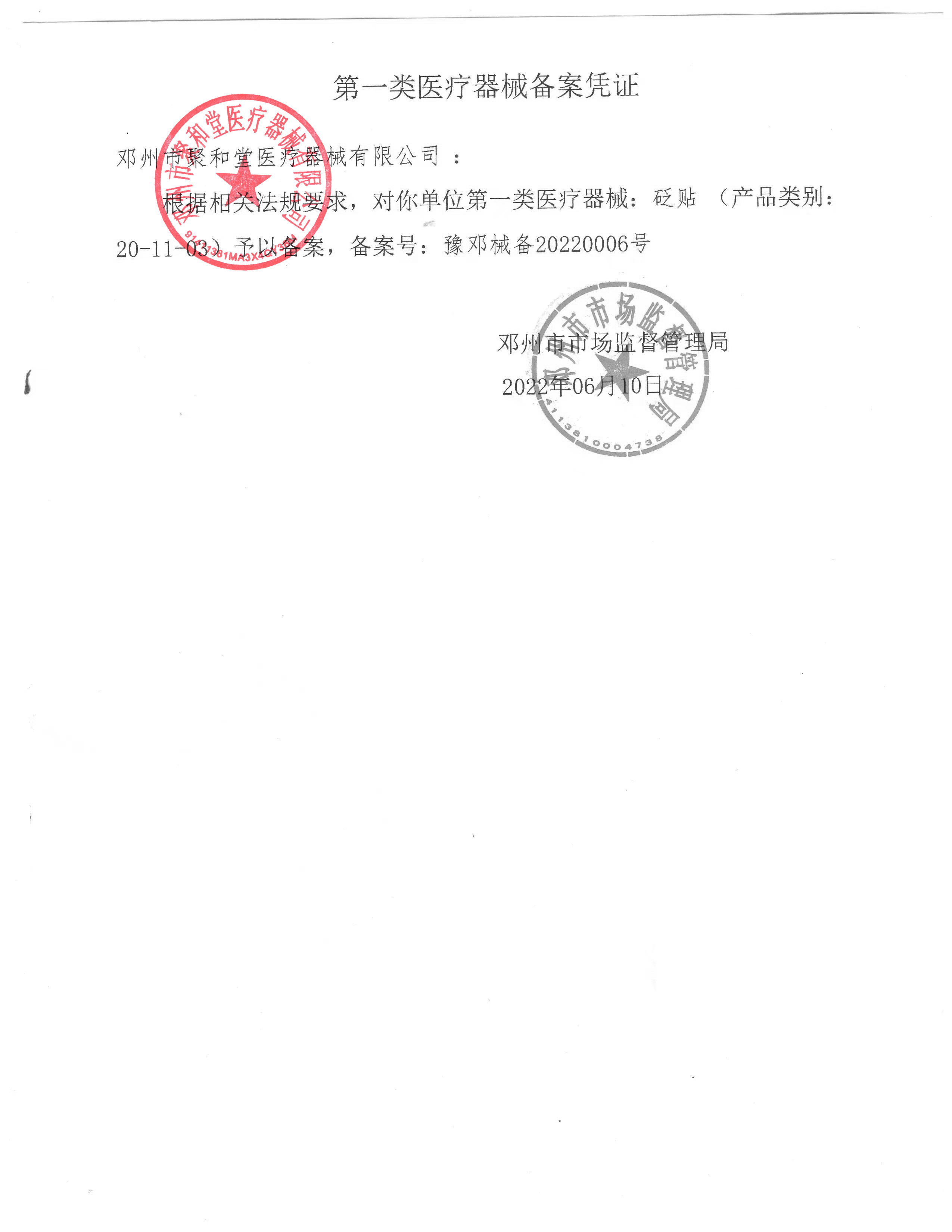咽扁舒康急慢性咽喉炎液yk冷敷凝胶 幸福村大药房膏药贴（器械）