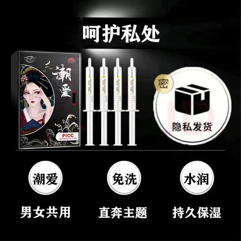 涨潮爱水润滑剂私处干紧滋润润滑成人性用品快保养感私密发货2zh - 图3