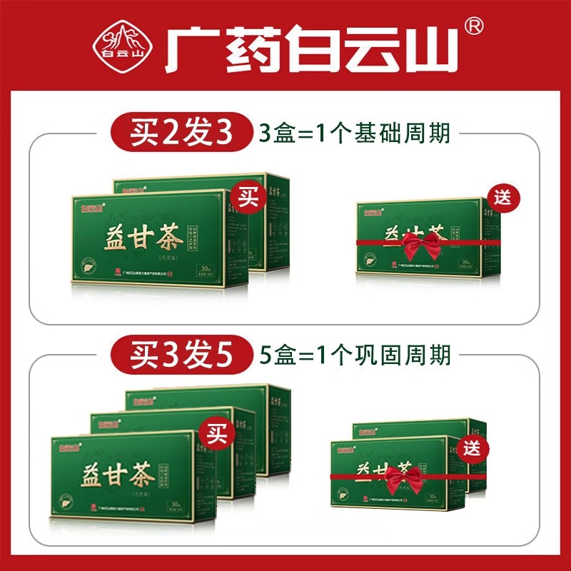 广药白云山益甘茶菊花枸杞决明子茶牛蒡根茶包官方正品旗舰店2zh