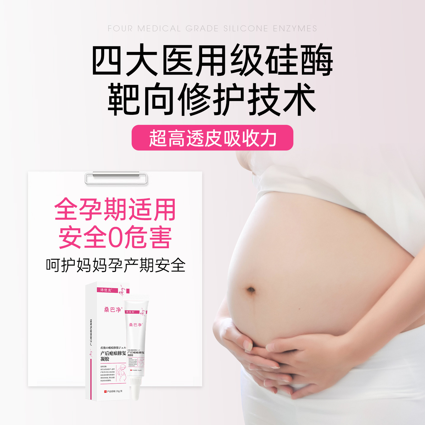 妊娠纹孕妇专用产后预防修复祛去霜凝胶除抗淡化疤痕舒缓皱肚皮aa - 图0