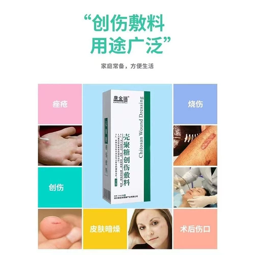 康金瑞 Хитозан травма -заправка спрей тип A 35 мл шрама с ожогом кожа кожа сухость в сухой аптеке 9zh