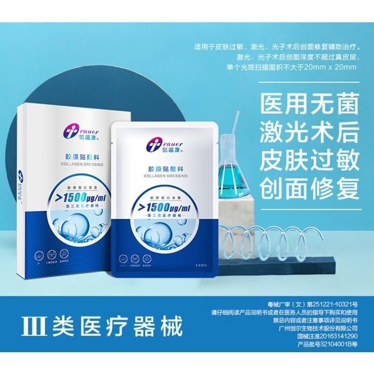 创福康胶原蛋白三类医用敷料非面膜1500ug术后修复胶原正品nn - 图1