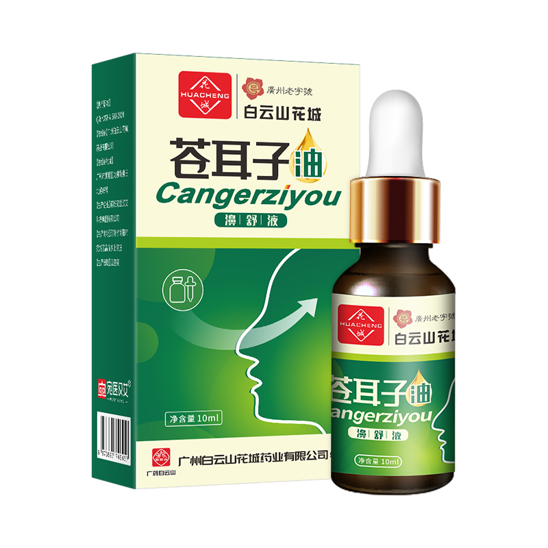 白云山花城苍耳子鼻油蒲地蓝白芷苍耳子鼻通喷剂官方旗舰店炎5EH - 图3