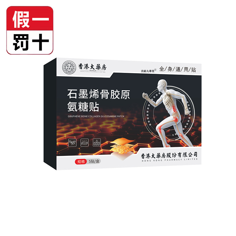 石墨烯骨胶原氨糖透骨贴官方旗舰店正品关节肩颈腰腿膝热敷贴5LL,淘宝优惠券,粉丝福利购,淘宝优惠卷