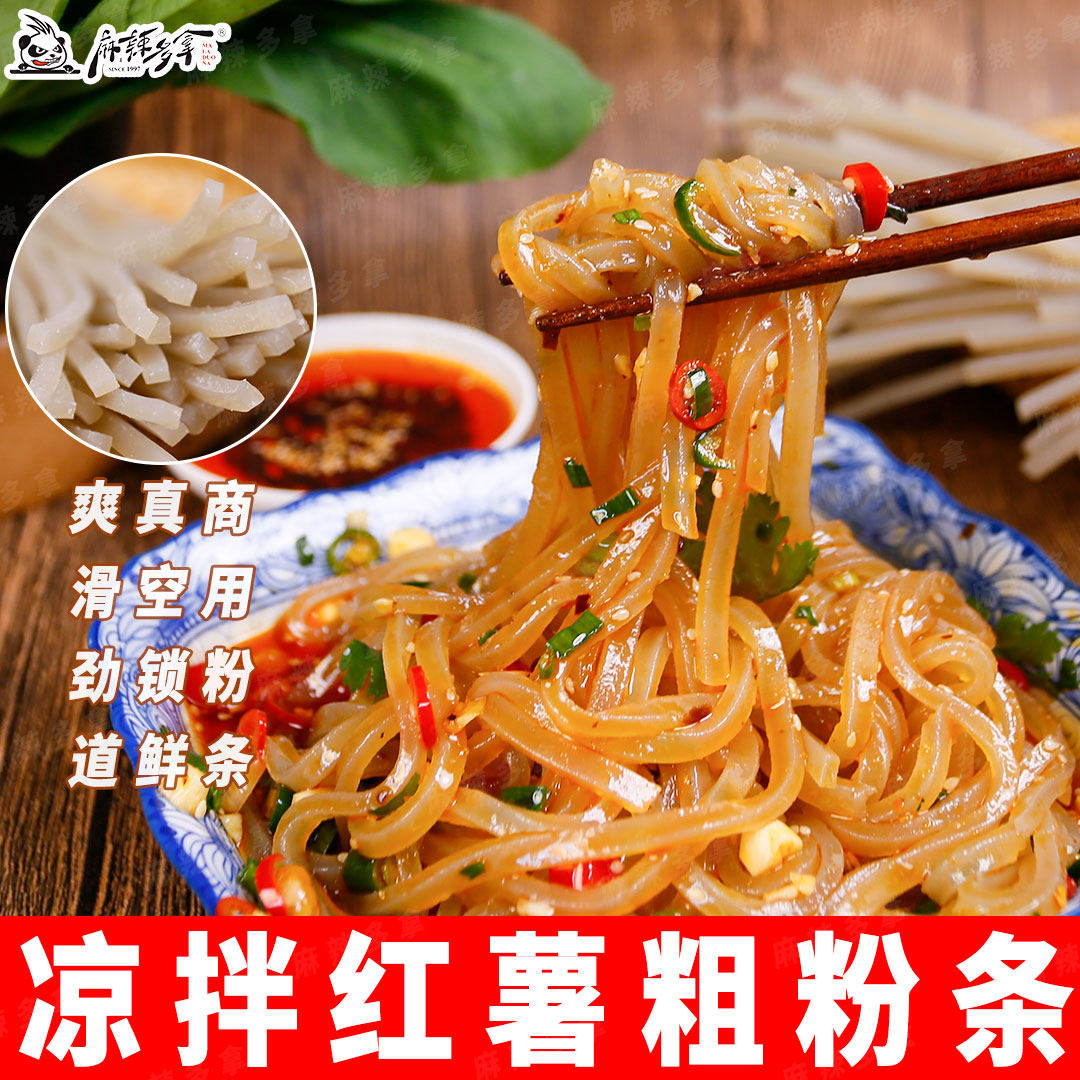 红薯粉条凉拌红薯粉可商用可家用食材麻辣烫配菜红薯粉袋装,淘宝优惠券,粉丝福利购,淘宝优惠卷