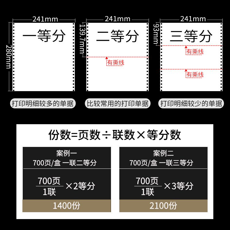 皓博241mm针式电脑打印纸单层一联A5空白记账凭证打印纸针打连打 - 图2