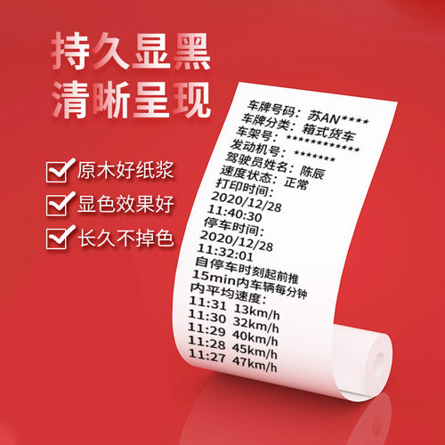 北斗打印纸通用大货车卡车客车行车记录仪双模GPS终端汽车导航车用车载行驶监控定位仪专用热敏纸小卷55x20 - 图1